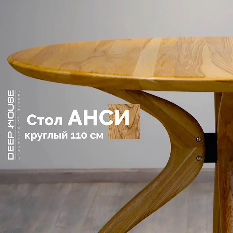 Cтол Анси круглый 110 см массив дуба тон натуральный - 1