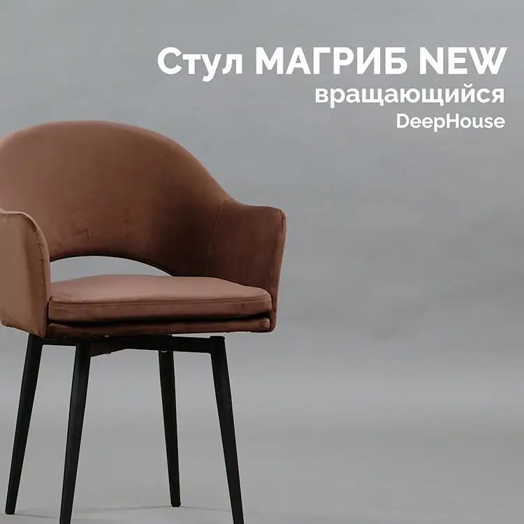 Стул Магриб вращающийся темно-серая ткань ножки черные - 1