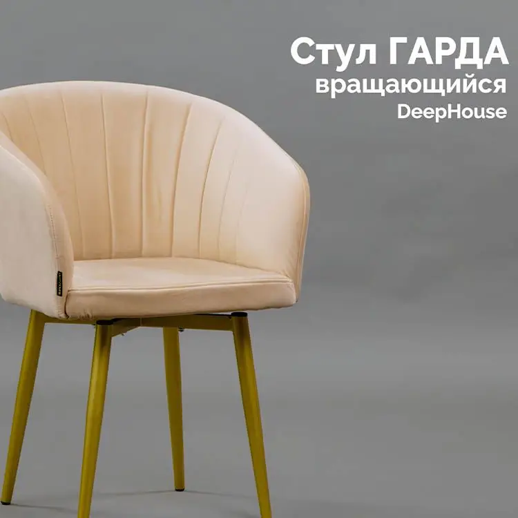 Стул Гарда вращающийся серый бархат ножки золото - 1