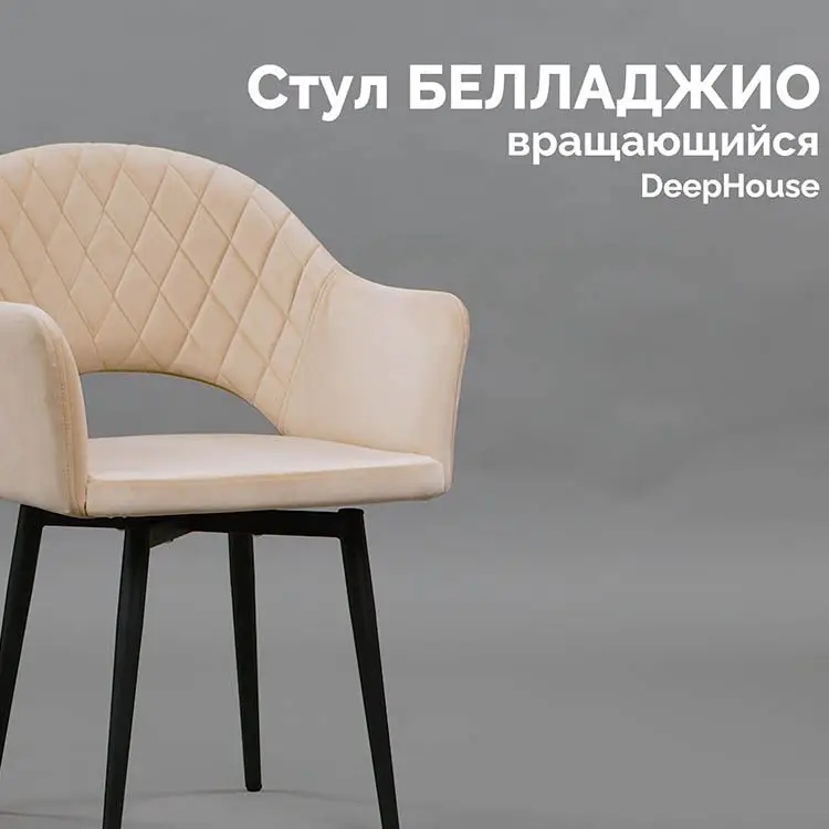 Стул Белладжио вращающийся темно-серая ткань ножки золото - 1