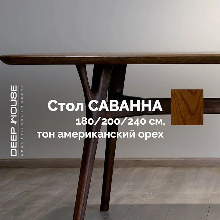Стол Саванна 200*91 см массив дуба (темный орех) - 1