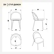 Стул Дижон бежевый бархат ножки черные - 13