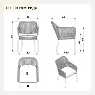 Стул Мерида плетеный бежевый подушка бежевая - 11