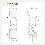 Стул Толедо бежевый бархат ножки черные - 15